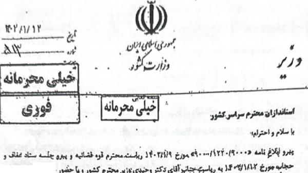 Co<em></em>nfidential Iranian interior ministry directive on enforcing hijab regulations, obtained by BBC Persian